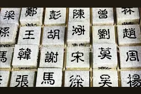 数字姓氏 | 零一二三四五六七八九十百千万亿都是姓，你知道几个？图片