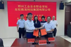 东软教育与郑州工业安全职业学院签订东软产业学院合作框架协议图片