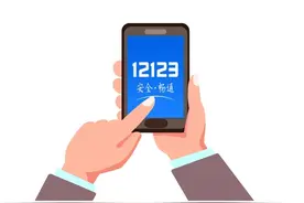 你知道如何补办行驶证吗？图片