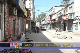 「视频」太原小店区：小马社区 打响城中村整治“综合战役”图片
