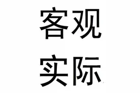 “不经他人苦，莫劝他人善；若经他人苦，未必有他善”图片
