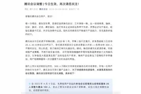 腾讯会议服务调整今日正式生效 免费版会议规模升至100人图片