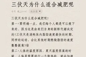 腰粗、腿粗的姐妹，如何在这个三伏天快速瘦下来，不反弹图片