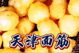 天津菜固有的面筋如何制作？今天从洗面筋到炸面筋，全程为...图片