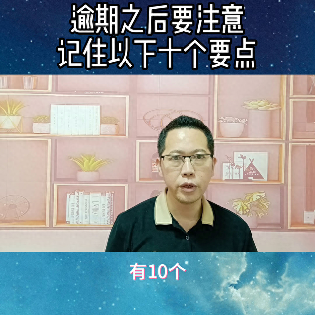 有逾期半个月记录，逾期后该怎么办 配图01