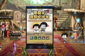 DNF：蘑菇头洗剪吹沙龙活动玩法攻略，快人一步拿到联动装扮图片