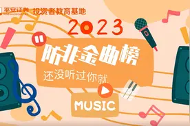 2023网络热曲排行榜，快来看看有没有你喜欢的！图片