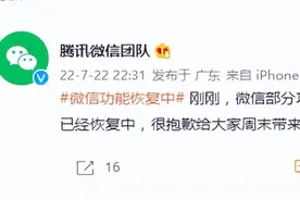 微信：部分功能发生故障，已经恢复中图片