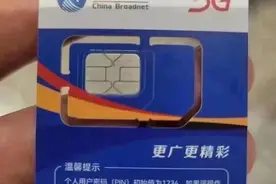 广电出电话卡了，移动联通电信再加上个广电，厉害了图片