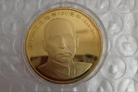 纪念伟人的币图片