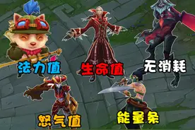 为何LOL自从劫之后再也没出过“能量条”英雄？这2个因素成了阻碍图片