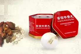 注意：安宫牛黄丸不要随意吃！看完记得告诉身边的朋友和家人图片