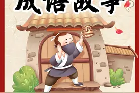 《中国成语故事》-金玉其外，败絮其中图片