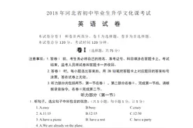 2018年中考英语试卷及答案图片