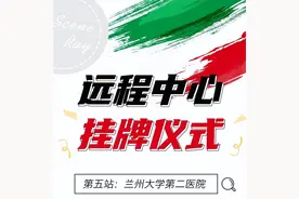 兰州大学第二医院脑起搏器远程随访中心挂牌成立图片