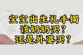 孩子出生戴的手镯是孩子老娘买还是婆婆买图片