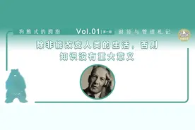 除非能改变人类的生活，否则知识没有重大意义图片