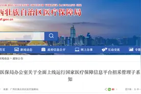 全国统一采购平台加速推进，重复编码、无编码乱象“大清洗”图片