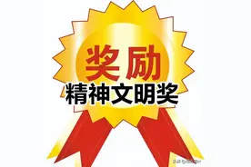 机关事业单位人员精神文明奖是什么？奖金额度标准怎么定？图片