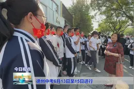 德州中考6月13日至15日进行图片