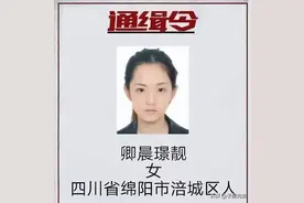 曾经被网友戏称“最美诈骗通缉犯”的卿晨璟靓，如今怎么样了？图片
