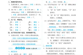 人教版小学语文五年级：1-8单元课时练（含答案），随堂自检图片