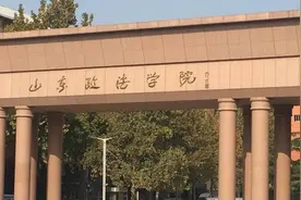山东政法学院法学专业理工类在全国各省的录取线来了图片