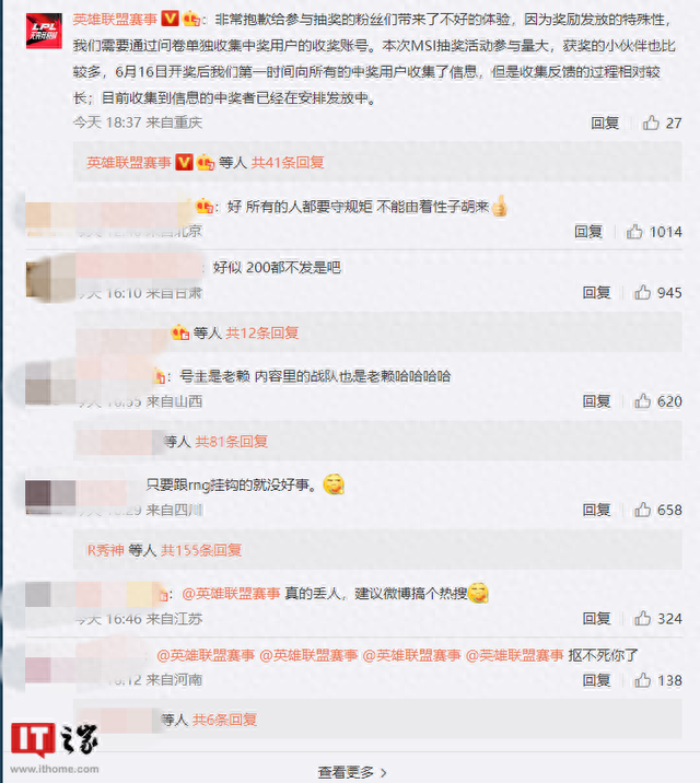 微博抽奖发货逾期，英雄联盟微博道歉 配图02