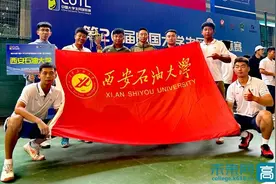 西安石油大学男子网球队荣获第26届中国大学生网球锦标赛分区赛（西北赛区）体育院系组亚军图片