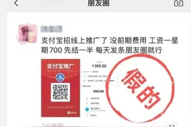 支付宝：“朋友圈出租”是诈骗图片