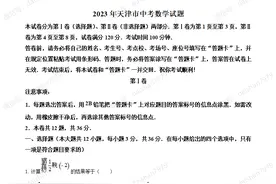 2023年天津市中考数学试题（含解析）图片