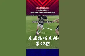 贝尔巴托夫转身技巧教学 #涨球 #足球教学 #足球技巧视频封面