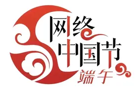 【网络中国节·端午】四大传统节日之端午节图片