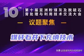 【议题聚焦】煤矸石井下充填技术图片