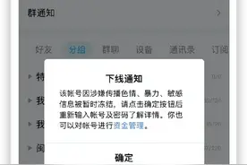 QQ被盗号后群发黄图，大批用户“社死”图片