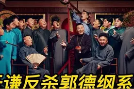 于谦反杀郭德纲系列，谦哥一开口，就连老郭都招架不住图片