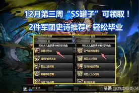 DNF：12月“军团SS罐子”可领取！2件史诗推荐，玩家千万要选对图片