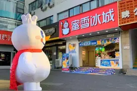 蜜雪冰城“骗局”：年赚20亿，竟不是靠卖奶茶？图片