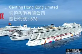 17艘邮轮都卖了！亚洲邮轮巨头云顶香港即将退市图片
