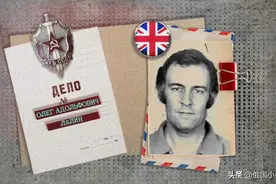 一名酒驾的克格勃间谍引发的轰动世界的外交事件图片