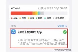 iPhone 储存空间不足？教你一招让 iPhone 自动腾出储存空间图片