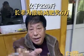 女子220斤家人为激励减肥奖6万，当事人：目前已瘦21斤，去医院发现有甲减和多囊，家人担心健康图片