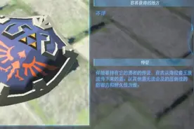 《塞尔达传说王国之泪》盾牌图鉴大全图片