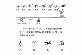 “匹”字玄机图片