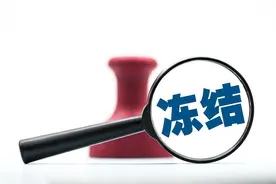 微信零钱被法院冻结了，过了一年就会解冻吗？图片