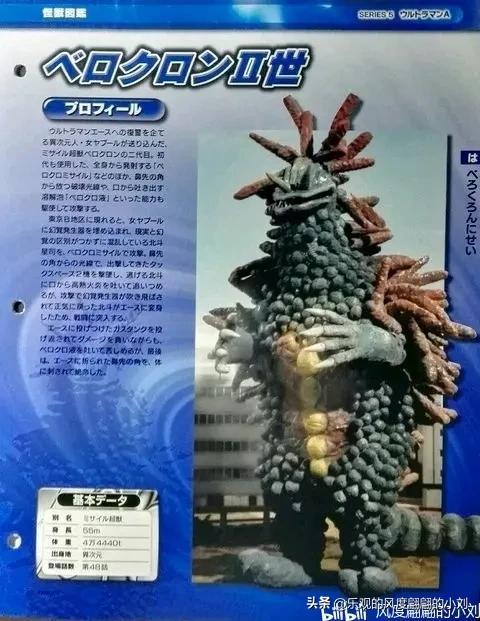 艾斯奥特曼怪兽图鉴