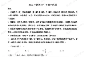 2023年扬州市中考数学试题（含解析）图片