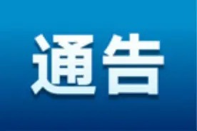 咸阳市人民政府办公室关于“三属”免费乘坐城市公共交通工具的通告图片