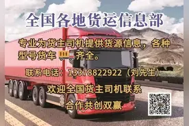全国货运信息部为货主司机提供优质货源和一流服务图片