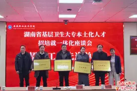湖南中医药高专获评全省基层卫生本土化人才培养招生工作先进单位图片